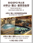 빅스포사우나 진월점