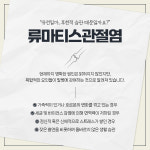 리노류마내과의원