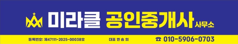미라클공인중개사사무소