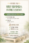 휘턴기구필라테스 주안신기점