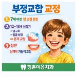 평촌이음치과의원