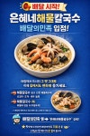 은혜네해물칼국수