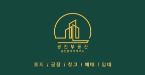 공간공인중개사사무소