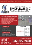 용인대남부태권도