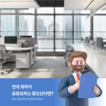 공유오피스 비상주사무실 링크 용인점