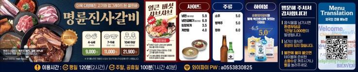 명륜진사갈비 양산덕계사거리점