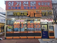 라베니체캐널공인중개사사무소