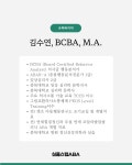 심플스텝ABA아동발달연구소