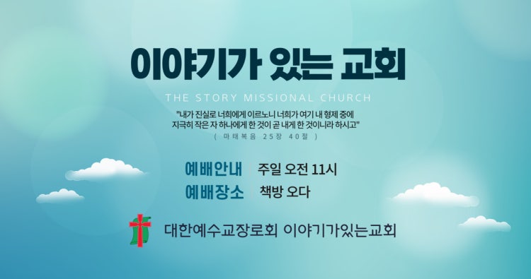 이야기가있는교회 사진 5
