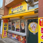 엄마반찬