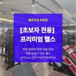 헬로우짐 헬스&PT