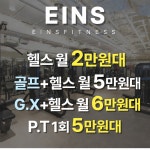 아인스휘트니스 헬스 PT 골프 GX