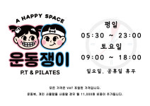 운동쟁이 PT & 필라테스 정릉역점
