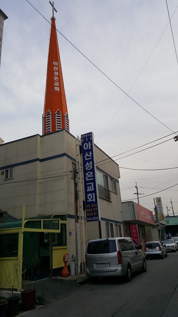 아산성은교회 사진 3
