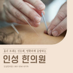 인성한의원