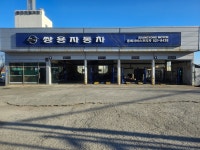 KGM 동해서비스프라자