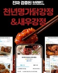천년명가닭강정 세종점