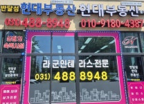 반달섬현대부동산공인중개사사무소