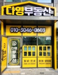 다영부동산공인중개사사무소
