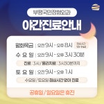 부평국민정형외과의원