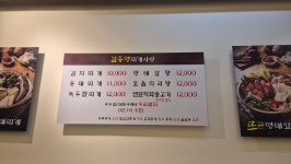 김동명찌개사랑