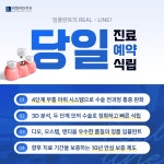 리얼라인치과의원