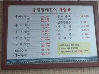 송정할매홍어
