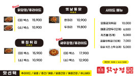 또또닭강정 평촌달안점