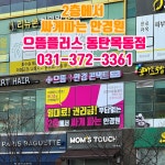 으뜸플러스안경 동탄목동점