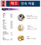 해조 민속마을