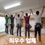 대구도배장판 벽지시공