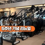 1986피트니스 헬스PT 24시 가양점