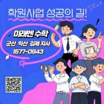 미래엔수학 군산익산지사