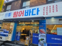 활어바다 성남본점
