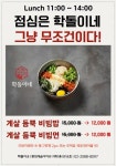 학돌이네 여의도점