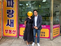 대원파랑새공인중개사사무소