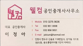 웰컴공인중개사사무소