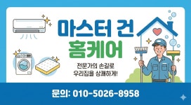 마스터 건 홈케어