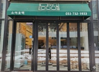소야호떡
