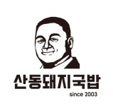 산동돼지국밥