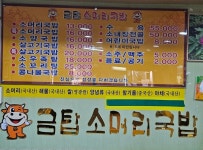 금탑소머리국밥