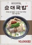 청하순대국밥