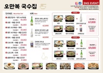 오만복국수