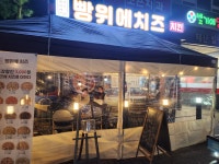 빵위에치즈 부천점
