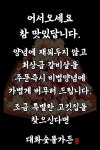 대화숯불가든 시흥장곡점