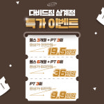 다비드짐 헬스&PT 삼계점