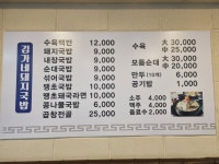 김가네 돼지국밥