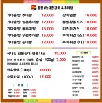 풍천WE대한장어추어탕