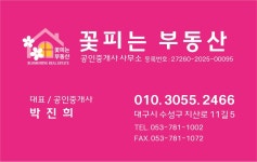 꽃피는부동산 공인중개사사무소