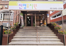 신영유치원
